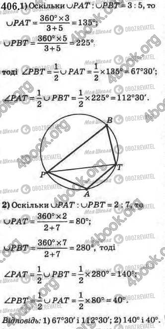 ГДЗ Геометрия 8 класс страница 406